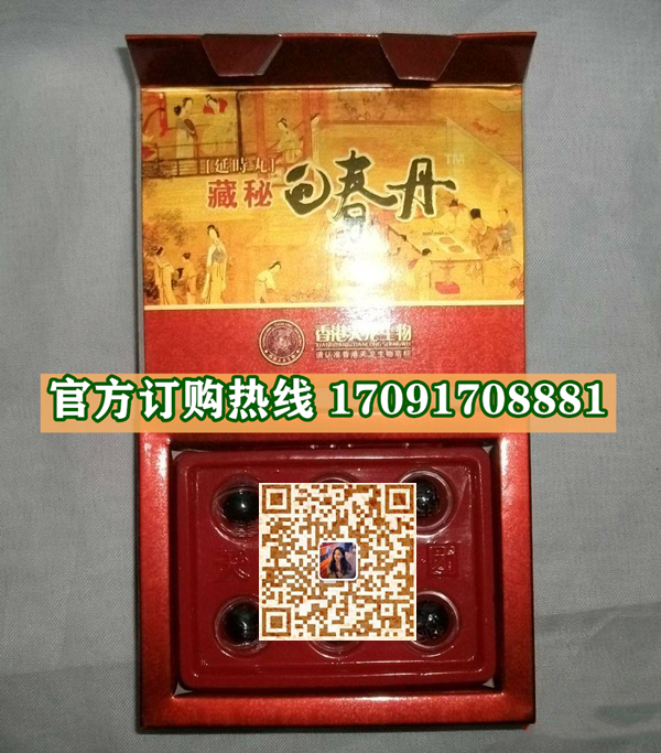 藏秘回春丹功效作用成分一览表:售价具体多少(图2)