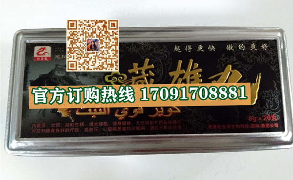 藏雄丸效果究竟怎么样〔火爆上市〕价格多少钱(图2)