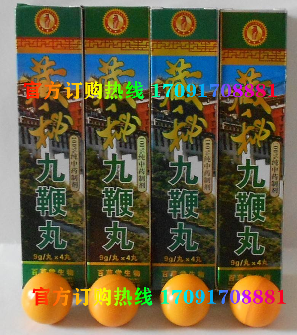 藏秘九***丸效果究竟怎么样〔火爆上市〕价格多少钱(图2)