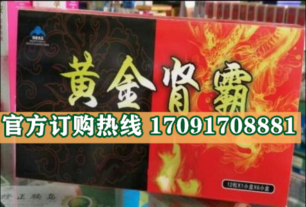 黄金肾霸胶囊效果究竟怎么样〔火爆上市〕价格多少钱(图2)