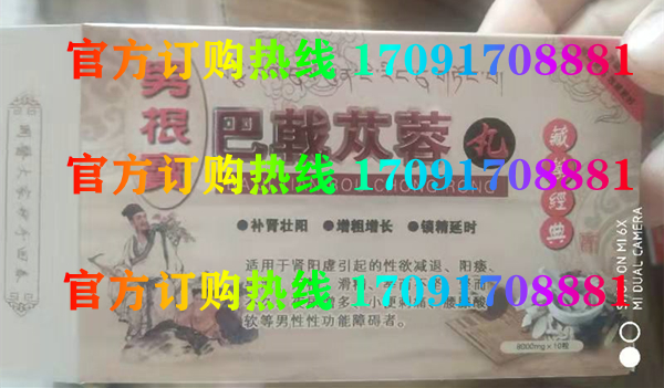 巴戟苁蓉丸功效作用成分一览表:售价具体多少(图2)