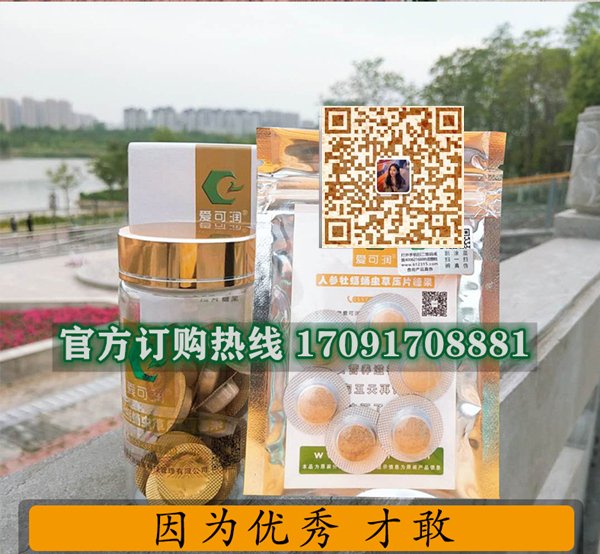 爱可润人参牡蛎蛹虫草效果究竟怎么样〔火爆上市〕价格多少钱(图2)