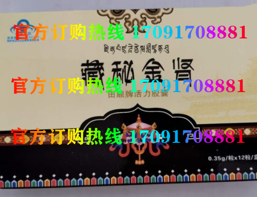 藏秘金肾胶囊功效作用成分一览表:售价具体多少(图2)