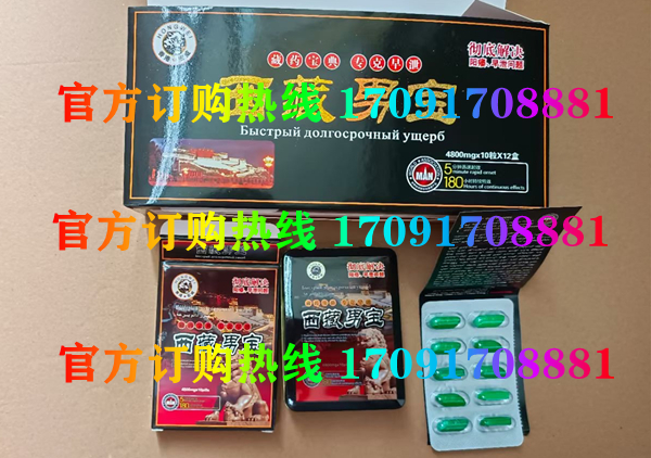 西藏男宝功效作用成分一览表:售价具体多少(图2)