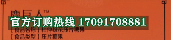 鹿巨人杜仲雄花片功效作用成分一览表:售价具体多少(图2)
