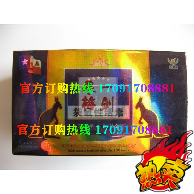 九都缘袋鼠性活素功效作用成分一览表:售价具体多少(图2)