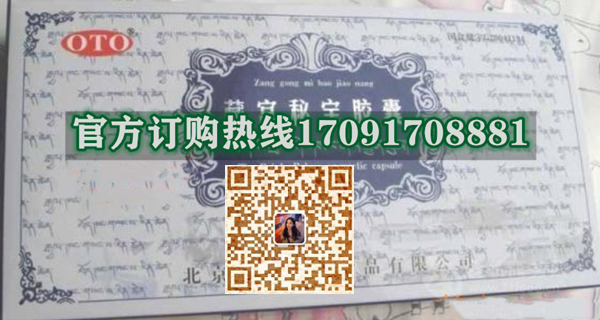 藏宫秘宝胶囊功效作用成分一览表:售价具体多少(图2) 藏宫秘宝胶囊功效作用成分一览表:售价具体多少(图2)