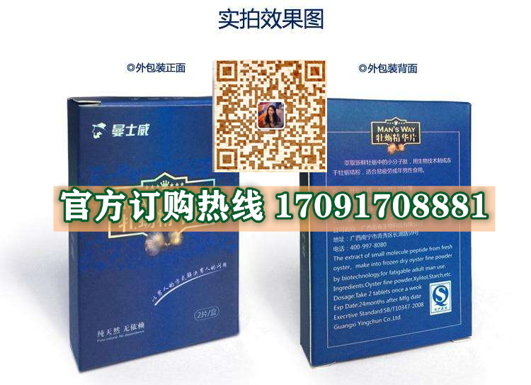 曼士威牡蛎精华片效果究竟怎么样〔火爆上市〕价格多少钱(图2)
