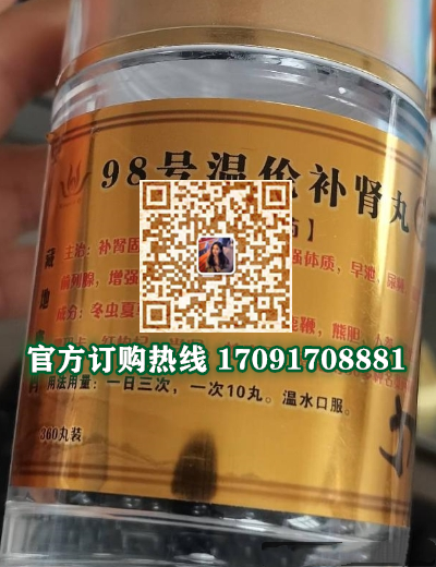 98号温伦补肾丸真实效果分享好评如潮(价格一览表)(图2)