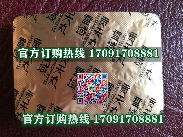 雪域贡天丸功效作用成分一览表:售价具体多少(图2) 雪域贡天丸功效作用成分一览表:售价具体多少(图2)