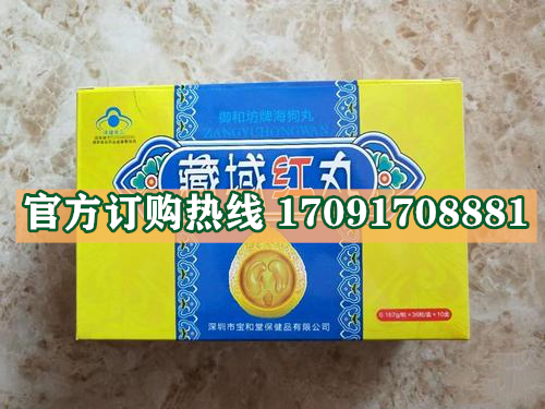 藏域红丸效果究竟怎么样〔火爆上市〕价格多少钱(图2)