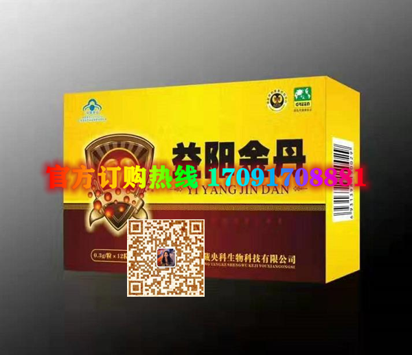 益阳金丹功效作用成分一览表:售价具体多少(图2)