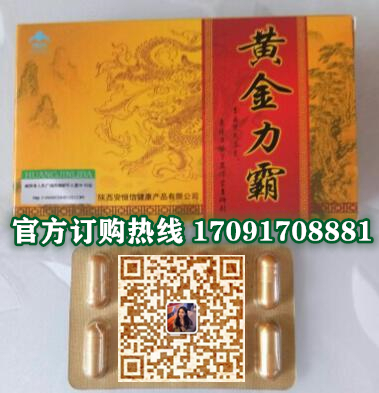 黄金力霸效果究竟怎么样〔火爆上市〕价格多少钱(图2)