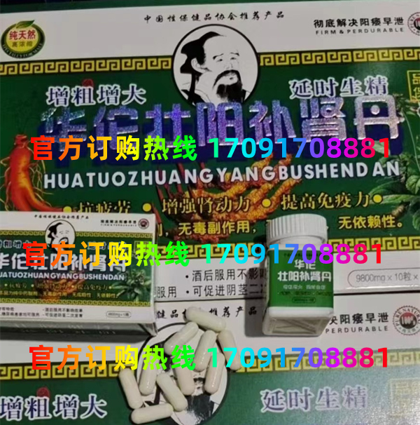 华佗壮阳补肾丹真实效果分享好评如潮(价格一览表)(图2)