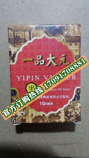 一品大元功效作用成分一览表:售价具体多少(图2)