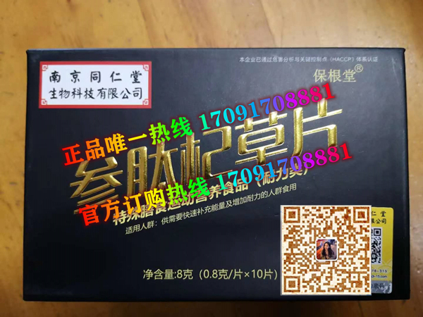 参肽杞草片效果究竟怎么样〔火爆上市〕价格多少钱(图2)