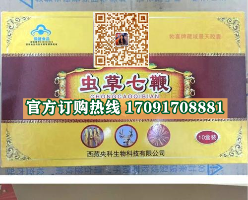 虫草七***胶囊真实效果分享好评如潮(价格一览表)(图2)