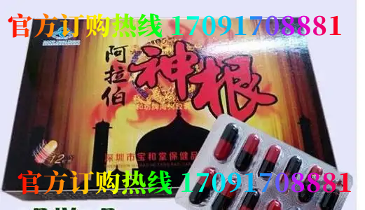 阿拉伯神根效果究竟怎么样〔火爆上市〕价格多少钱(图2)