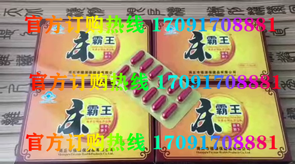 床霸王胶囊功效作用成分一览表:售价具体多少(图2)
