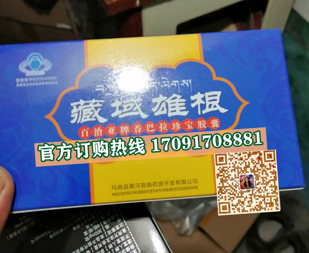 藏域雄根真实效果分享好评如潮(价格一览表)(图2)