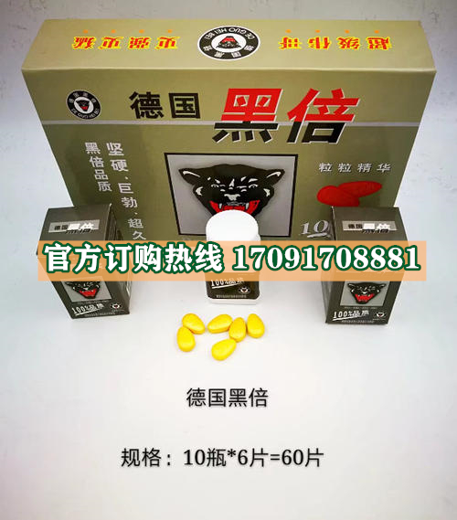 德国黑倍功效作用成分一览表:售价具体多少(图2)