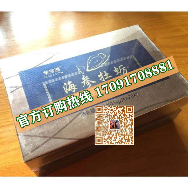 华宝通海参牡蛎功效作用成分一览表:售价具体多少(图2)