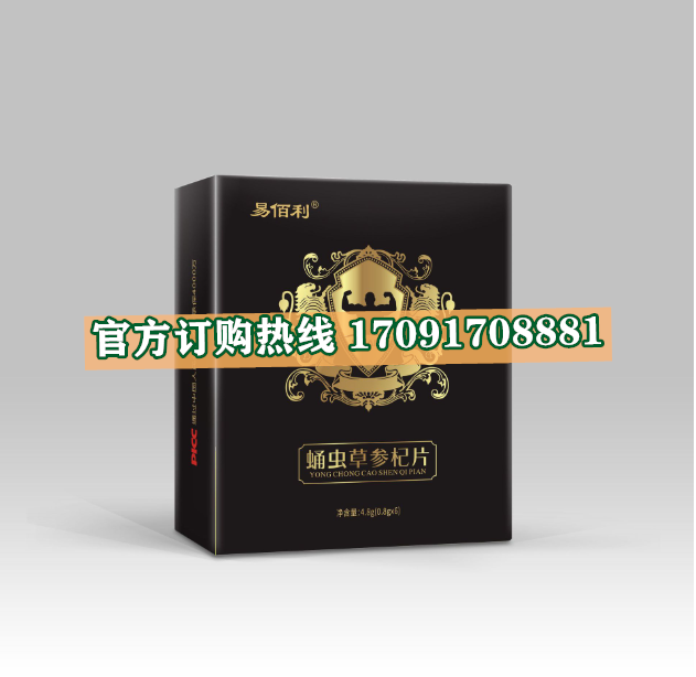 易佰利蛹虫草参杞片功效作用成分一览表:售价具体多少(图2)