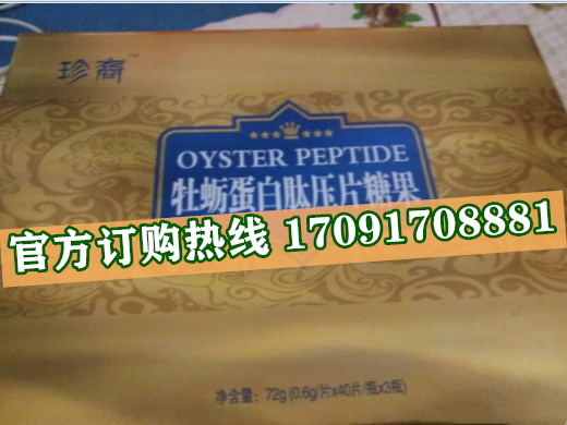 珍裔牡蛎蛋白肽真实效果分享好评如潮(价格一览表)(图2)