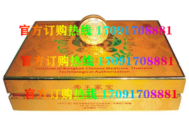 帝王家宝功效作用成分一览表:售价具体多少(图2)
