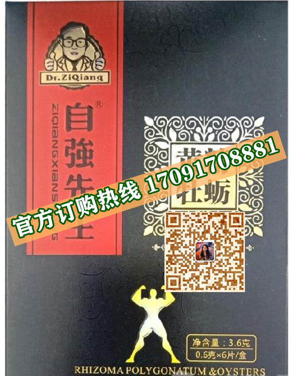 自强先生黄精牡蛎片效果究竟怎么样〔火爆上市〕价格多少钱(图2)