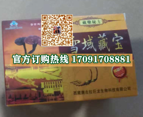 雪域藏宝真实效果分享好评如潮(价格一览表)(图2) 雪域藏宝真实效果分享好评如潮(价格一览表)(图2)
