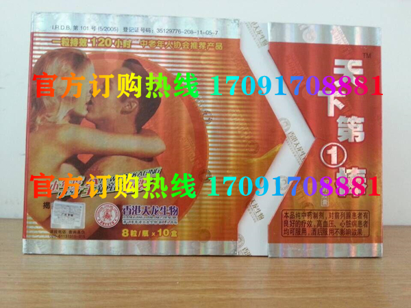 天下第1棒功效作用成分一览表:售价具体多少(图2)