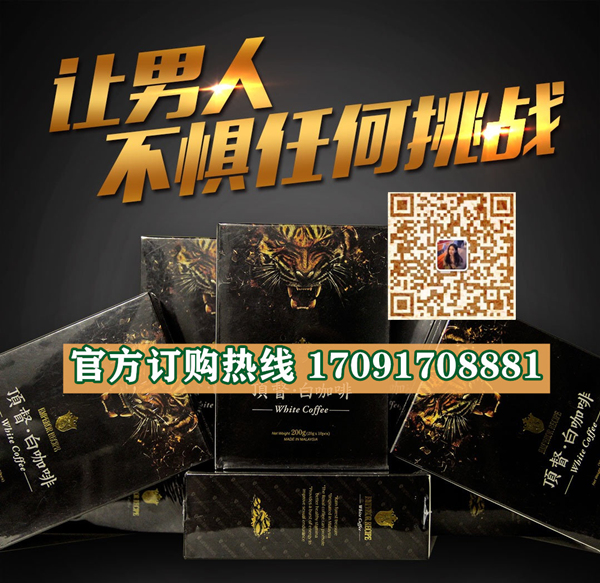 顶督白咖啡功效作用成分一览表:售价具体多少(图2)