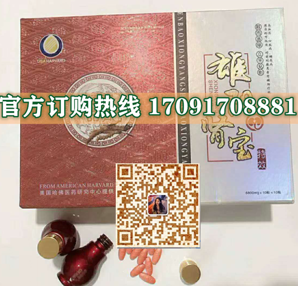 雄阳肾宝功效作用成分一览表:售价具体多少(图2)