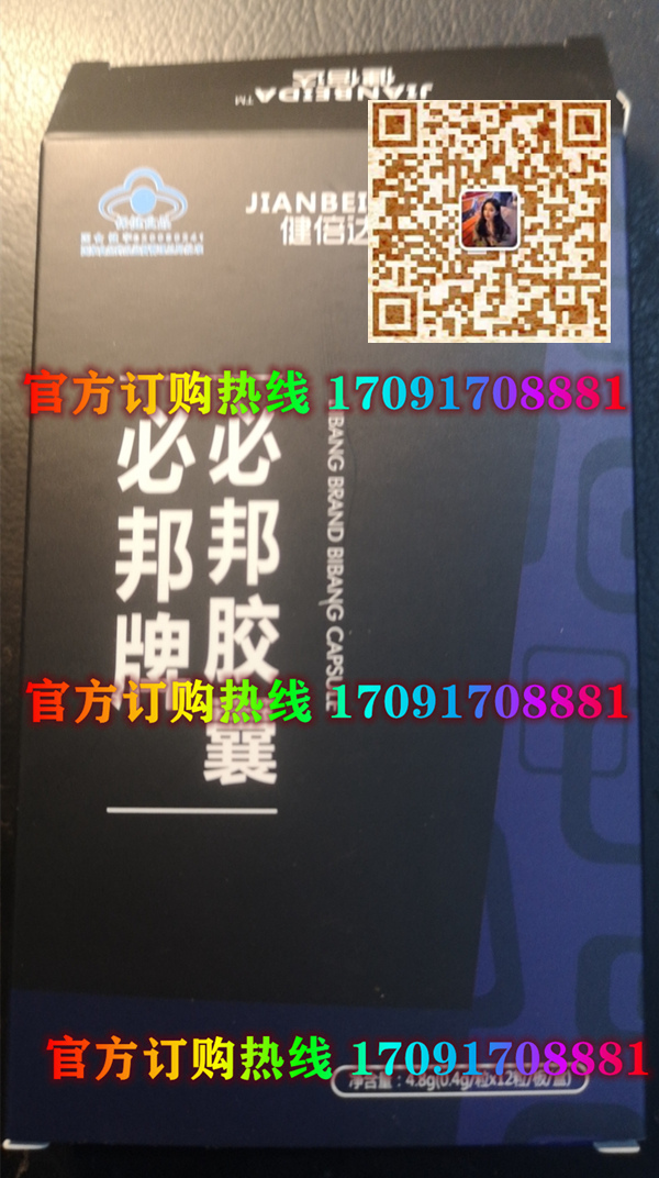 健倍达必邦牌必邦胶囊/记者暗访!今日报价效果好不好-/火爆上市(图2)