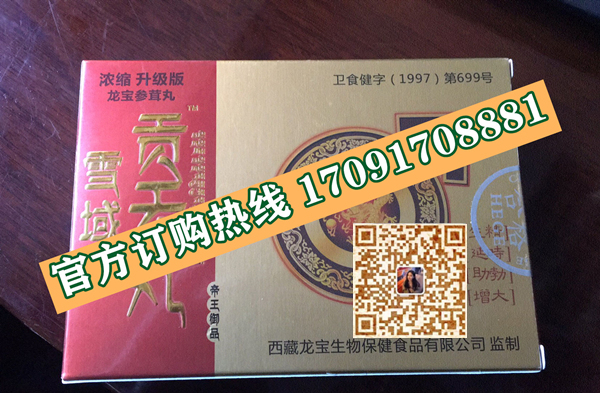 雪域贡天丸真实效果分享好评如潮(价格一览表)(图2) 雪域贡天丸真实效果分享好评如潮(价格一览表)(图2)
