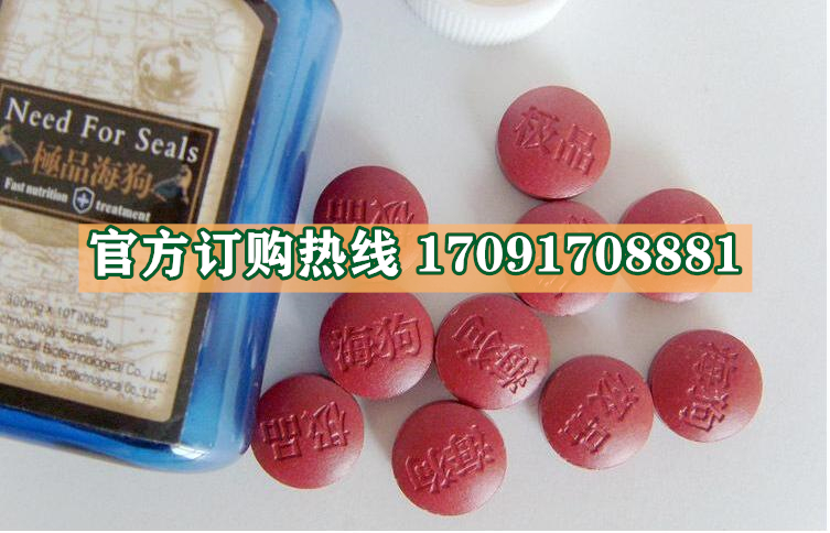 极品海狗片功效作用成分一览表:售价具体多少(图2)