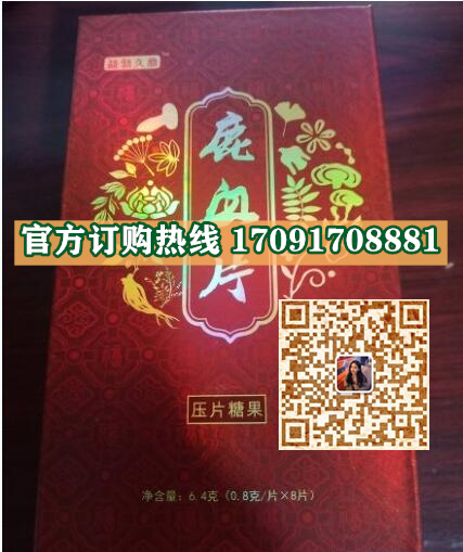 益勃久鼎鹿血人参牡蛎片功效作用成分一览表:售价具体多少(图2)