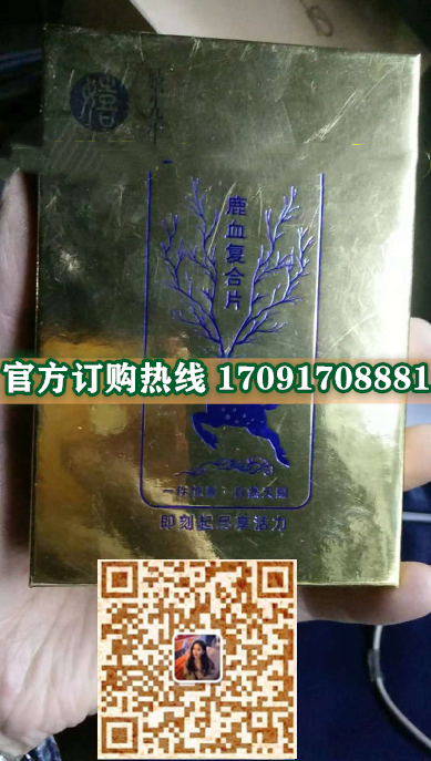 嬉先生鹿血复合片效果究竟怎么样〔火爆上市〕价格多少钱(图2)
