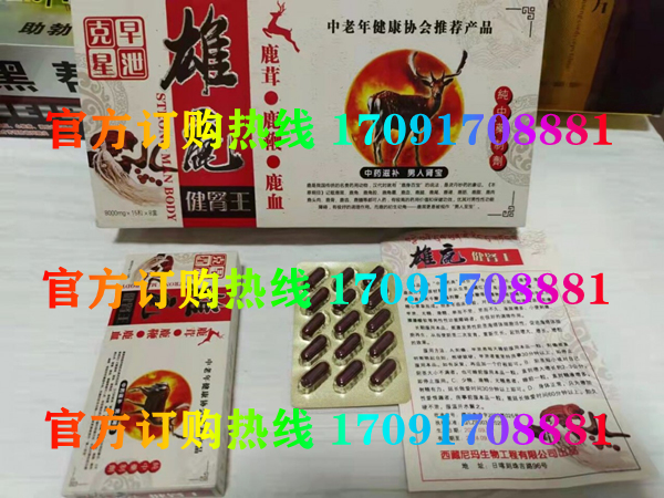 雄鹿健肾王/记者暗访!今日报价效果好不好-/火爆上市(图2) 雄鹿健肾王/记者暗访!今日报价效果好不好-/火爆上市(图2)
