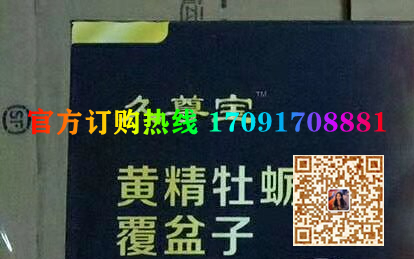 久尊宝黄精牡蛎覆盆子真实效果分享好评如潮(价格一览表)(图2)