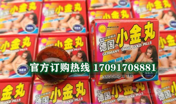 德国小金丸效果究竟怎么样〔火爆上市〕价格多少钱(图2)