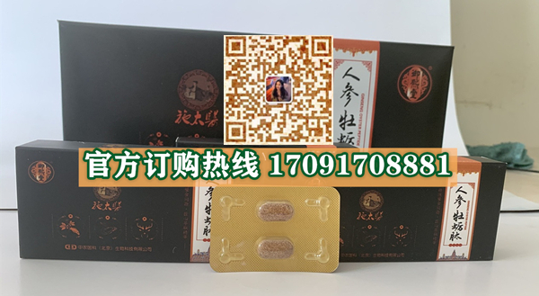 施太医人参牡蛎肽片/记者暗访!今日报价效果好不好-/火爆上市(图2)