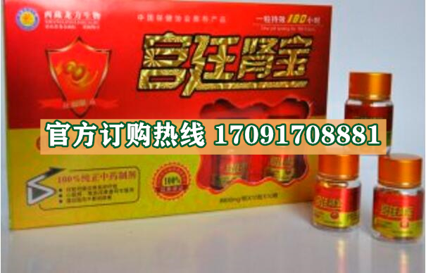 宫廷肾宝功效作用成分一览表:售价具体多少(图2)