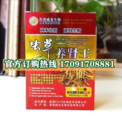 虫草养肾王/记者暗访!今日报价效果好不好-/火爆上市(图2)