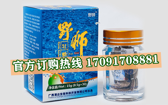野狮牡蛎片功效作用成分一览表:售价具体多少(图2)