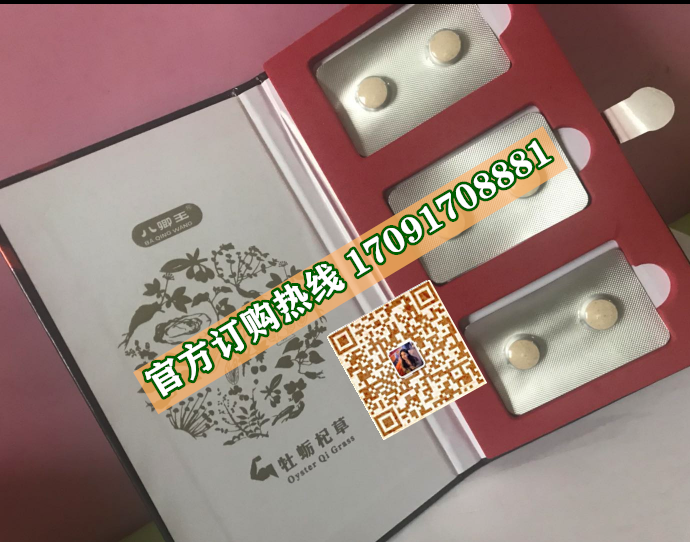 八卿王牡蛎杞草/记者暗访!今日报价效果好不好-/火爆上市(图2)