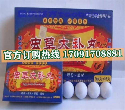虫草大补丸/记者暗访!今日报价效果好不好-/火爆上市(图2) 虫草大补丸/记者暗访!今日报价效果好不好-/火爆上市(图2)