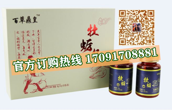 百草鼎皇牡蛎杞草功效作用成分一览表:售价具体多少(图2) 百草鼎皇牡蛎杞草功效作用成分一览表:售价具体多少(图2)