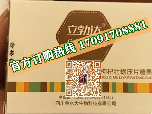 立勃达枸杞牡蛎片功效作用成分一览表:售价具体多少(图2)